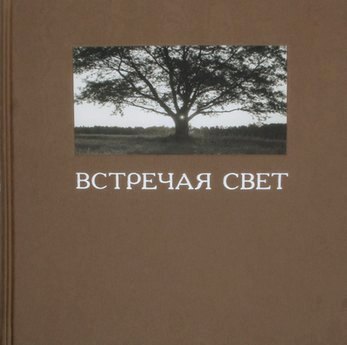 Альбом  фотографий  Владимира  Сутягина
